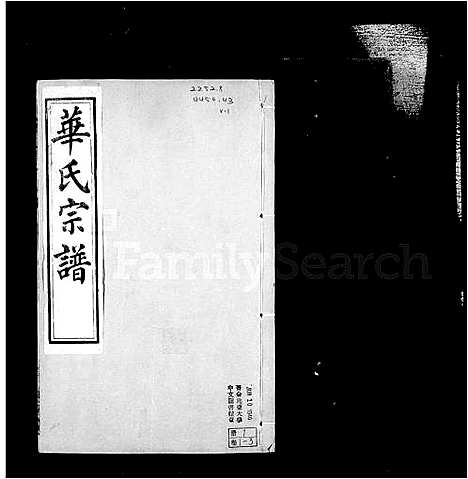 [华]华氏宗谱_16卷_含卷末 (江苏) 华氏家谱.pdf