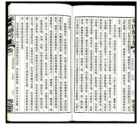 [华]华氏通九支宗谱 (江苏) 华氏通九支家谱_五.pdf