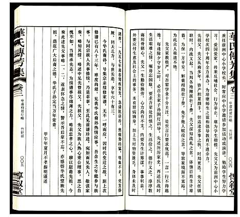 [华]华氏通九支宗谱 (江苏) 华氏通九支家谱_五.pdf