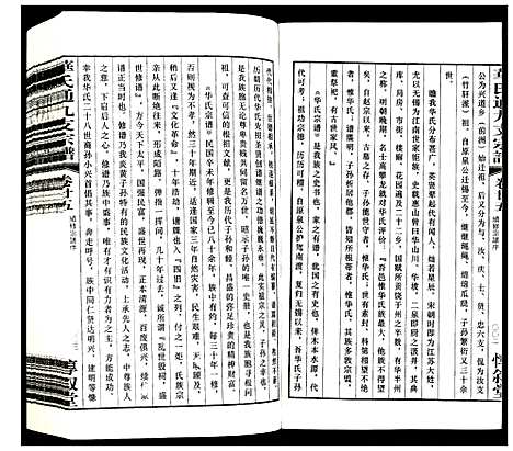 [华]华氏通九支宗谱 (江苏) 华氏通九支家谱_二十七.pdf