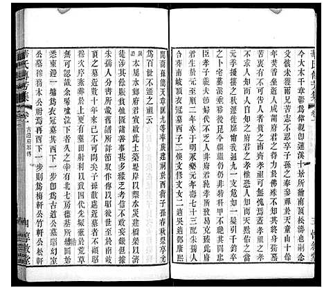 [华]华氏通九支宗谱_28卷首1卷 (江苏) 华氏通九支家谱_十九.pdf