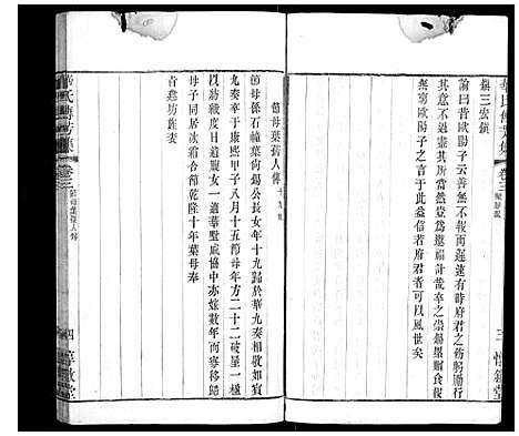 [华]华氏通九支宗谱_28卷首1卷 (江苏) 华氏通九支家谱_二十.pdf