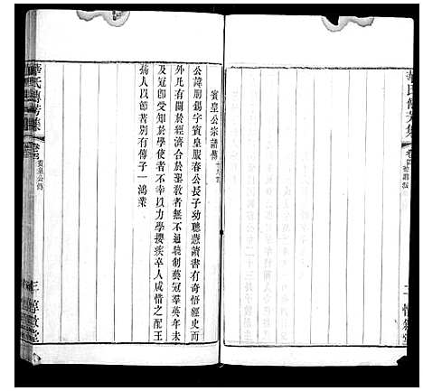 [华]华氏通九支宗谱_28卷首1卷 (江苏) 华氏通九支家谱_二十一.pdf