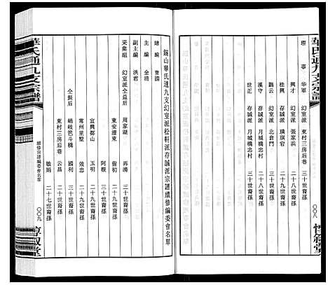 [华]华氏通九支宗谱_28卷首1卷 统宗附谱1卷 (江苏) 华氏通九支家谱_二十二.pdf