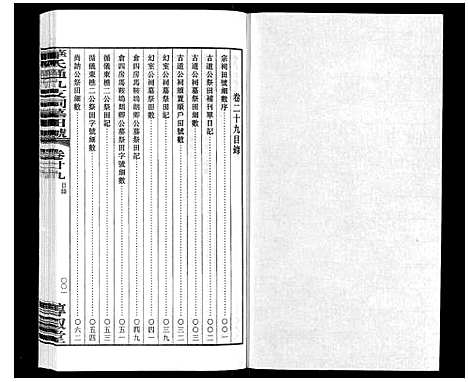 [华]华氏通九支宗谱_28卷首1卷 统宗附谱1卷 (江苏) 华氏通九支家谱_二十四.pdf