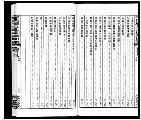 [华]华氏通九支宗谱_28卷首1卷 统宗附谱1卷 (江苏) 华氏通九支家谱_二十四.pdf