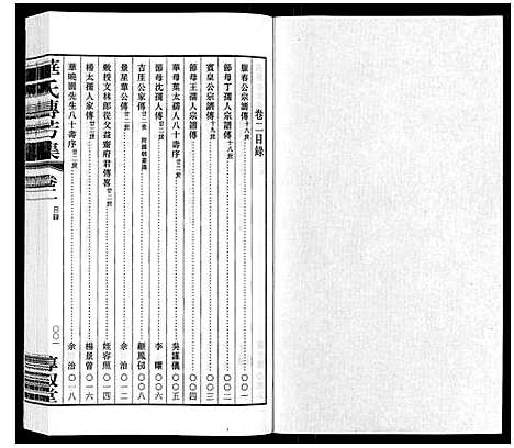 [华]华氏通九支宗谱_28卷首1卷 统宗附谱1卷 (江苏) 华氏通九支家谱_二十七.pdf