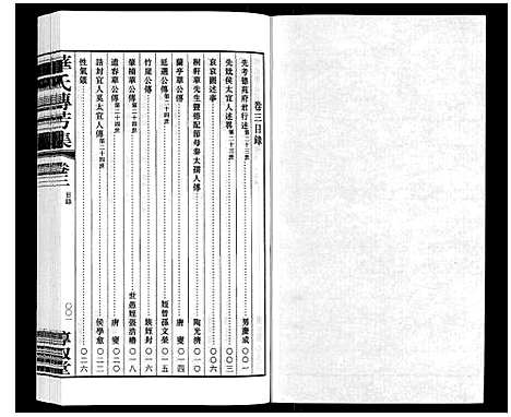 [华]华氏通九支宗谱_28卷首1卷 统宗附谱1卷 (江苏) 华氏通九支家谱_二十八.pdf