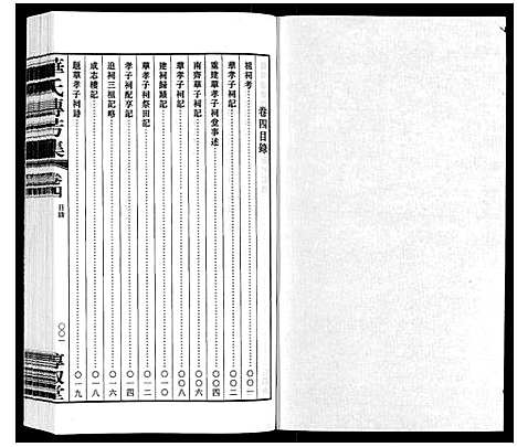 [华]华氏通九支宗谱_28卷首1卷 统宗附谱1卷 (江苏) 华氏通九支家谱_三十.pdf