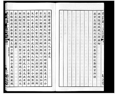 [华]华氏通十支宗谱_9卷 (江苏) 华氏通十支家谱_三.pdf