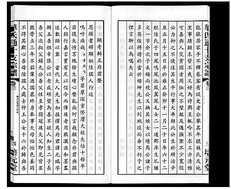 [华]华氏通十支宗谱_9卷 (江苏) 华氏通十支家谱_三.pdf