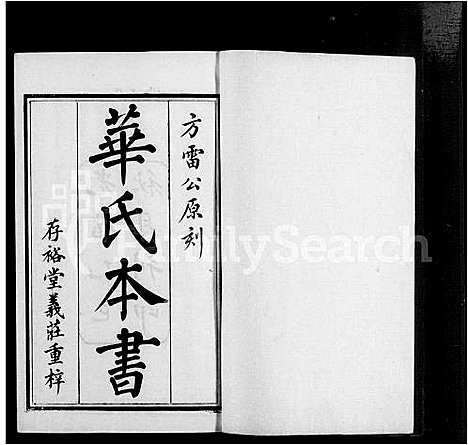 [华]锡山华氏本书 (江苏) 锡山华氏本书.pdf