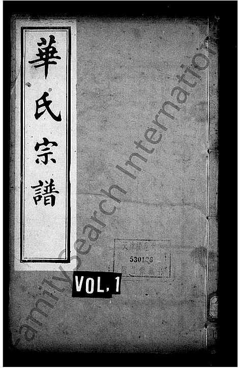 [华]华氏宗谱-通四晴云公支-_13卷:首3卷:末1卷 (江苏) 华氏家谱.pdf