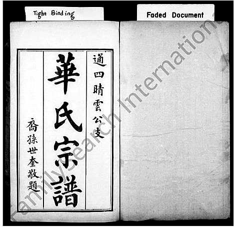 [华]华氏宗谱-通四晴云公支-_13卷:首3卷:末1卷 (江苏) 华氏家谱.pdf