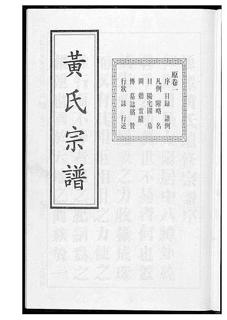 [黄]黄氏宗谱 (江苏) 黄氏家谱_一.pdf