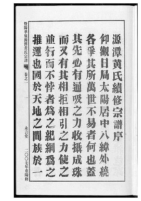 [黄]黄氏宗谱 (江苏) 黄氏家谱_一.pdf