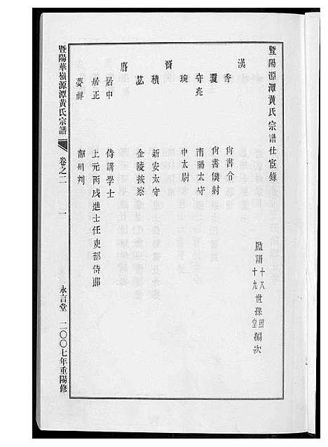 [黄]黄氏宗谱 (江苏) 黄氏家谱_二.pdf