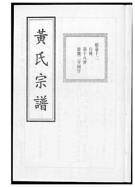 [黄]黄氏宗谱 (江苏) 黄氏家谱_五.pdf