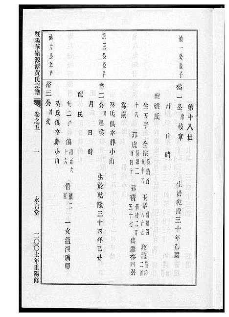 [黄]黄氏宗谱 (江苏) 黄氏家谱_五.pdf