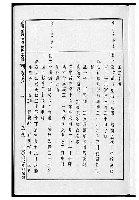 [黄]黄氏宗谱 (江苏) 黄氏家谱_六.pdf