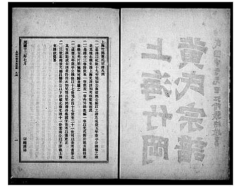 [黄]上海竹冈黄氏宗谱_3卷 (江苏) 上海竹冈黄氏家谱.pdf