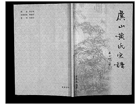 [黄]虞山黄氏宗谱_不分卷 (江苏) 虞山黄氏家谱.pdf