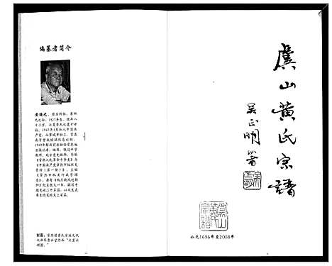 [黄]虞山黄氏宗谱_不分卷 (江苏) 虞山黄氏家谱.pdf