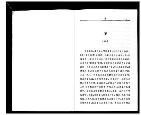 [黄]虞山黄氏宗谱_不分卷 (江苏) 虞山黄氏家谱.pdf