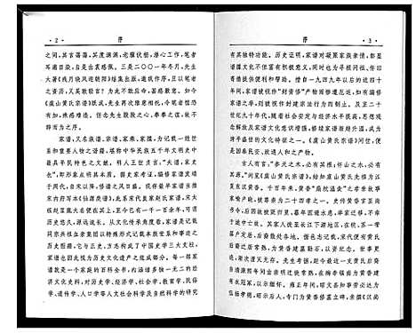 [黄]虞山黄氏宗谱_不分卷 (江苏) 虞山黄氏家谱.pdf