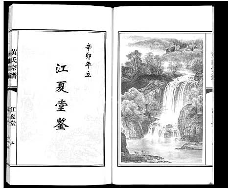 [黄]黄氏宗谱 (江苏) 黄氏家谱.pdf