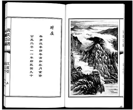 [黄]黄氏宗谱 (江苏) 黄氏家谱.pdf