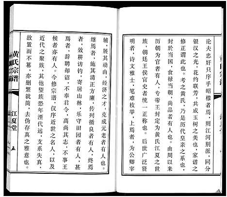 [黄]黄氏宗谱 (江苏) 黄氏家谱.pdf