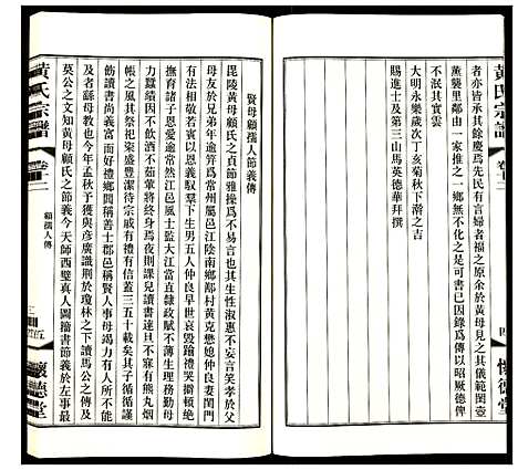 [黄]黄氏宗谱 (江苏) 黄氏家谱_十八.pdf