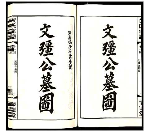 [黄]黄氏宗谱 (江苏) 黄氏家谱_二十.pdf