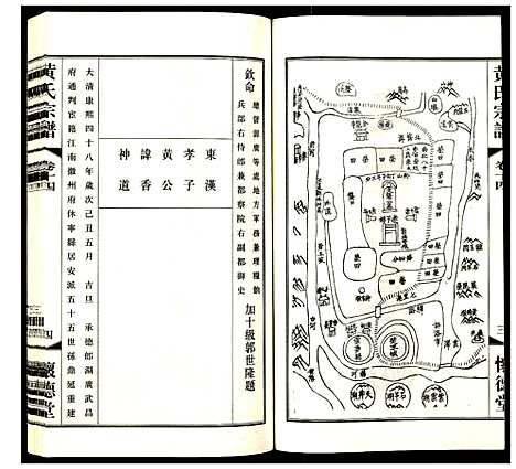 [黄]黄氏宗谱 (江苏) 黄氏家谱_二十.pdf