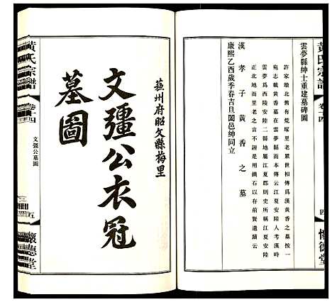 [黄]黄氏宗谱 (江苏) 黄氏家谱_二十.pdf