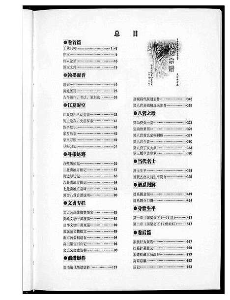 [黄]黄氏宗谱 (江苏) 黄氏家谱.pdf