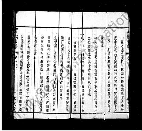 [黄]黄氏家乘_韦墅黄氏家乘 (江苏) 黄氏家乘(韦墅黄氏家乘).pdf