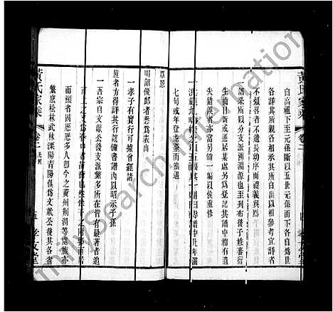 [黄]黄氏家乘_韦墅黄氏家乘 (江苏) 黄氏家乘(韦墅黄氏家乘).pdf