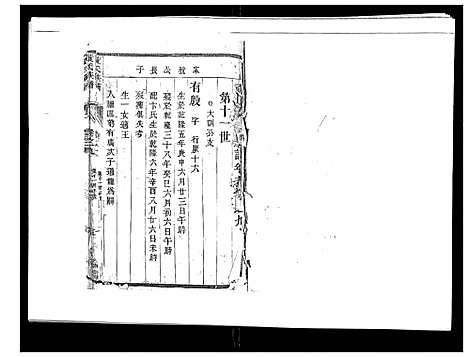 [黄]黄氏族谱_20卷 (江苏) 黄氏家谱_七.pdf