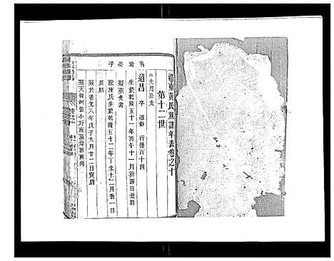 [黄]黄氏族谱_20卷 (江苏) 黄氏家谱_八.pdf