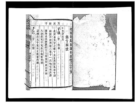 [黄]黄氏族谱_20卷 (江苏) 黄氏家谱_十二.pdf