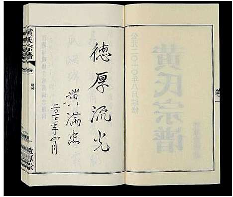 [黄]黄氏宗谱_12卷_附1卷-申浦西横塘黄氏宗谱 (江苏) 黄氏家谱_一.pdf