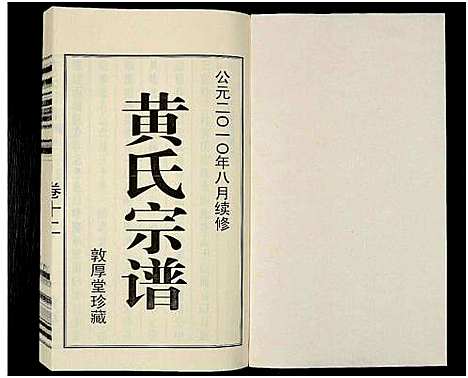 [黄]黄氏宗谱_12卷_附1卷-申浦西横塘黄氏宗谱 (江苏) 黄氏家谱_十三.pdf