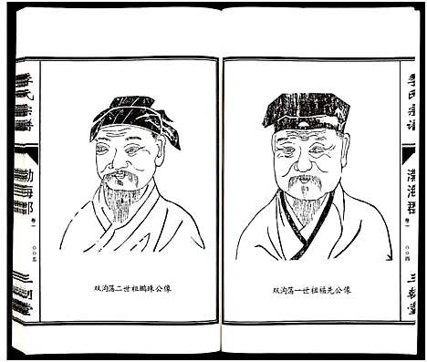 [季]江苏淮东季氏家谱_4卷-季氏宗谱 (江苏) 江苏淮东季氏家谱_一.pdf