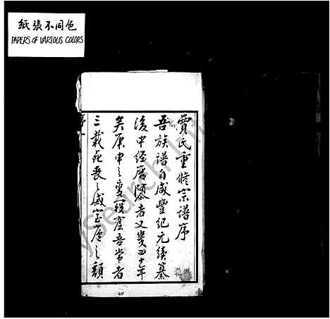 [贾]毗陵贾氏宗谱_8卷 (江苏) 毗陵贾氏家谱.pdf