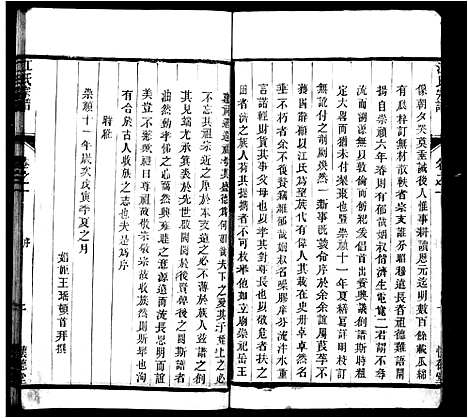 [江]江氏宗谱_8卷-骥江江氏重修宗谱 (江苏) 江氏家谱_一.pdf