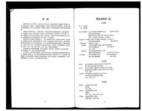 [姜]姜氏族谱志 (江苏) 姜氏家谱_二.pdf