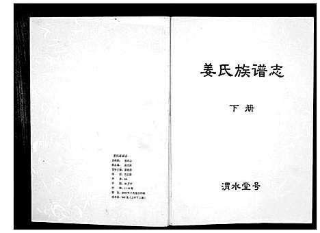 [姜]姜氏族谱志 (江苏) 姜氏家谱_三.pdf