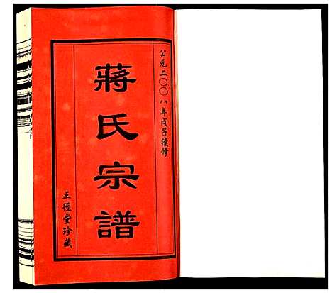 [蒋]蒋氏宗谱 (江苏) 蒋氏家谱_一.pdf